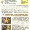 НУШ Я досліджую світ 4 клас Підручник Частина 2 Гільберг (Укр) Генеза (9789661111713) (470460) - Зображення 8