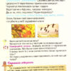 НУШ Українська мова та Читання 4 клас Підручник Частина 2 Савченко (Укр) Оріон (9789669911155) (470465) - Зображення 6