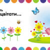 Я так тебе люблю! Disney (Укр) Ранок ЛП982001У (9786170939197) (295584) - Зображення 3