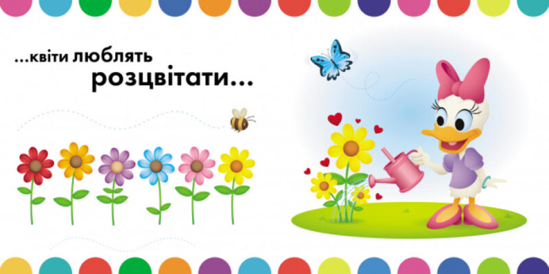 Я так тебе люблю! Disney (Укр) Ранок ЛП982001У (9786170939197) (295584) - Зображення 3