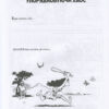 Книга Наука в коміксах .Біологія (Укр) Рідна мова (9789669175489) (471106) - Зображення 4