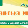 Просто. Швидко. Наочно. Українська мова. 3 клас (Укр) Ула (9789662845983) (345472)