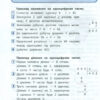 Я відмінник! Математика. Тести. 4 клас (Укр) Ула (9789662845839) (345489) - Зображення 3