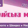 Просто. Швидко. Наочно. Англійська мова. 1-2 класи (Укр) Ула (9789662846003) (431862)