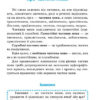 Шкільний довідничок. Український правопис. 1-4 класи. Терещенко (Укр) УЛА 00672 (9789662841831) (443153) - Зображення 4