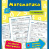 Довідник у таблицях. Математика. 1–4 класи. Інна Бачинська (Укр) УЛА 01794 (9789662844337) (471508)