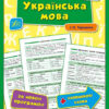 Довідник у таблицях. Українська мова. 1–4 класи. Ірина Таровита (Укр) УЛА 01796 (9789662844351) (471509)