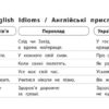 Англійський тематичний словничок 1-4 класи. Олена Собчук (Укр/Англ) УЛА (9789662846089) (471510) - Зображення 2
