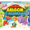 Альбом із наліпками. Динозаври (Укр) Ranok-Creative 10164024У (4823076149642) (446671)