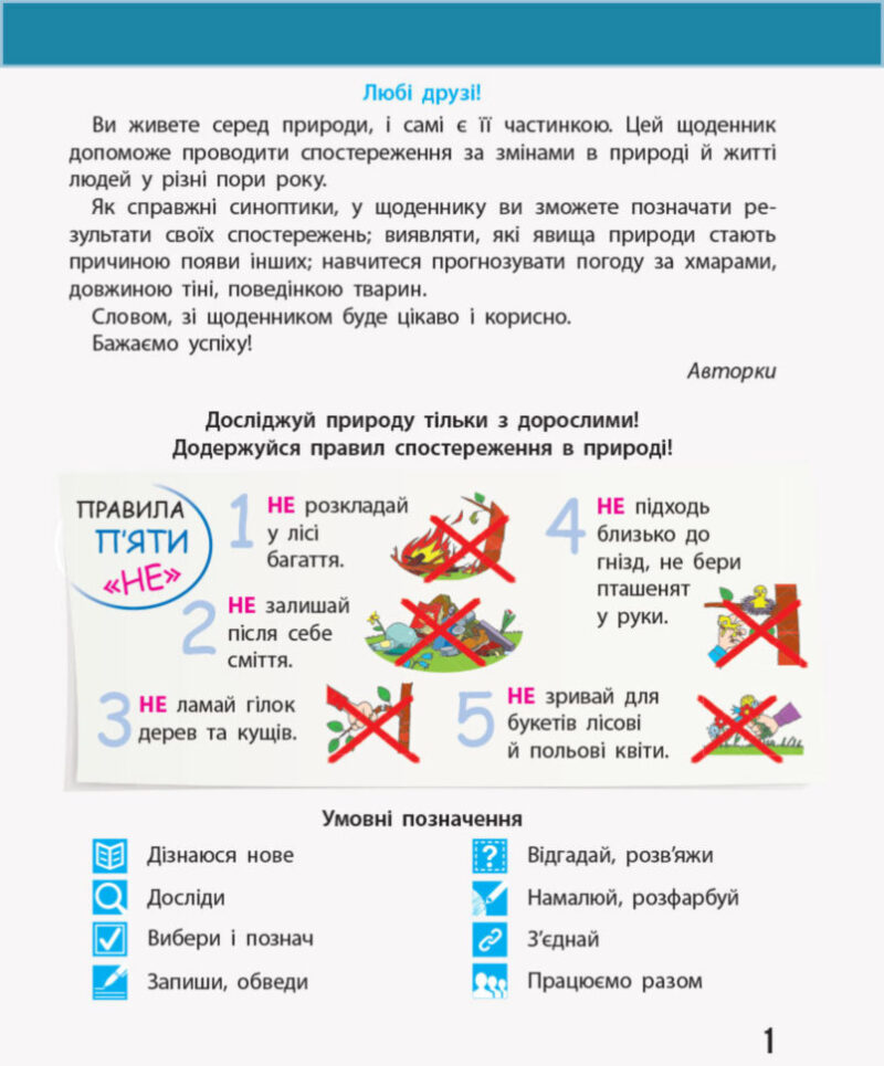 НУШ Я досліджую світ 3 клас. Щоденник спостережень. До підручника Бібік, Бондарчук (Укр) Ранок (9786170966469) (434876) - Зображення 2
