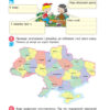 НУШ Я досліджую світ 4 клас. Робочий зошит. Бібік, Бондарчук. Частина 1 (з 2-х частин) (Укр) Ранок Т530282У (9786170974105) (472924) - Зображення 3
