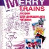 Читаємо iз задоволенням №3. Merry trains. Посібник для домашнього читання. Доценко, Євчук (Укр/Англ) Мандрівець (9789666349807) (346182)