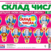 Набір карток. Склад числа. Повітряні кульки. Плакати в кожний кабінет (Укр) Світогляд 15104211У (4823076146139) (349442)