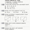 НУШ Математика 2 клас Моніторинг навчальних досягнень (Укр) Ранок Т105021У (9786170955982) (475047) - Зображення 4