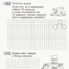 НУШ Математика 2 клас Моніторинг навчальних досягнень (Укр) Ранок Т105021У (9786170955982) (475047) - Зображення 5