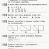 НУШ Математика 2 клас Моніторинг навчальних досягнень (Укр) Ранок Т105021У (9786170955982) (475047) - Зображення 6