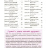 Англійська з родиною ДЗУМІВ. 5–6 років (Укр/Англ) Основа (9786170040589) (472835) - Зображення 2