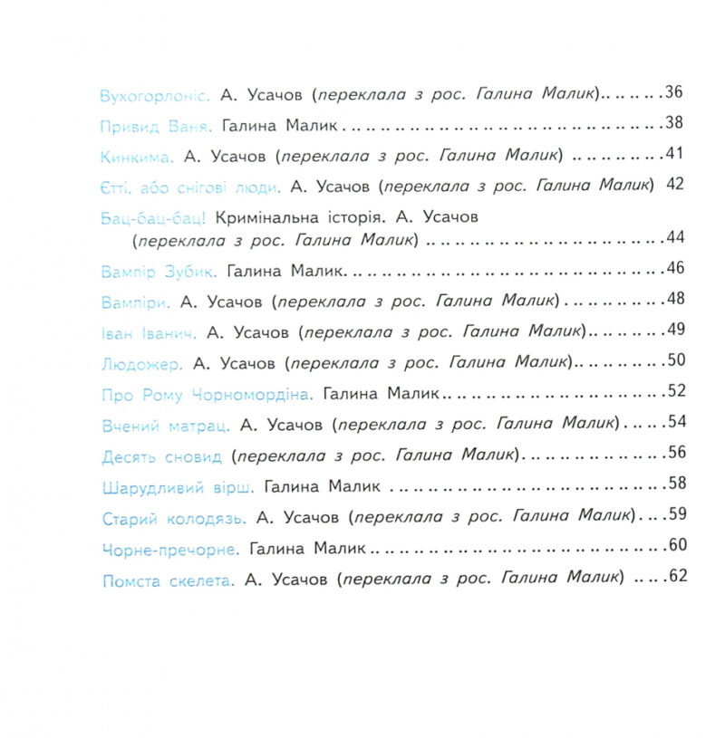НУШ Читанка для самостійного читання 1- 4 клас. Першокласні страшилки. Малик Г. (Укр) Ранок Н901897У (9786170969996) (454763) - Зображення 3