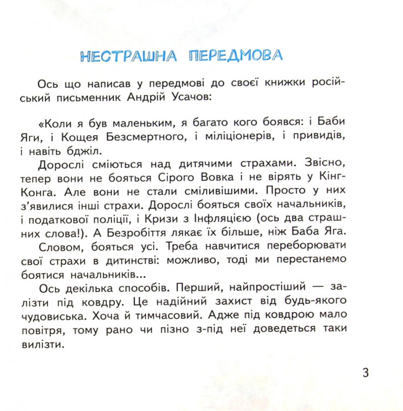 НУШ Читанка для самостійного читання 1- 4 клас. Першокласні страшилки. Малик Г. (Укр) Ранок Н901897У (9786170969996) (454763) - Зображення 4