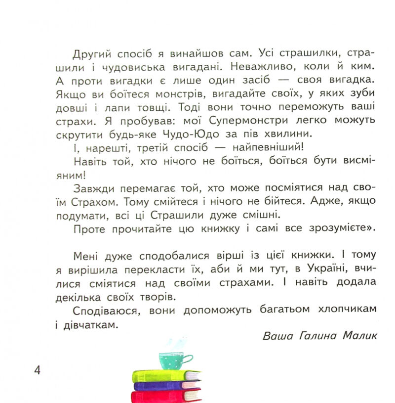 НУШ Читанка для самостійного читання 1- 4 клас. Першокласні страшилки. Малик Г. (Укр) Ранок Н901897У (9786170969996) (454763) - Зображення 5