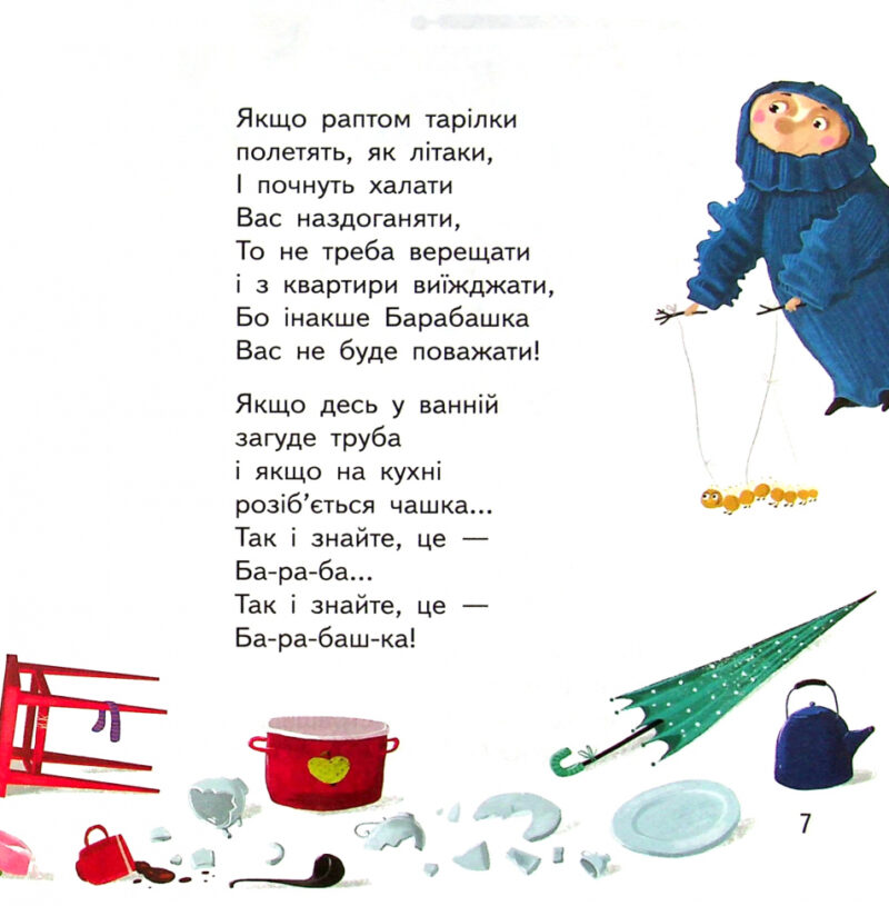 НУШ Читанка для самостійного читання 1- 4 клас. Першокласні страшилки. Малик Г. (Укр) Ранок Н901897У (9786170969996) (454763) - Зображення 8