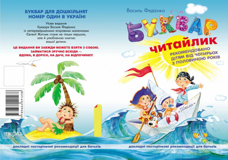 Буквар "Читайлик". М'яка обкладинка. Федієнко В. (Укр) Школа (9789664291238) (277817) - Зображення 7