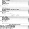 Зарубіжна література 6 клас. Хрестоматія (Укр) ПІП (9789660722637) (478855) - Зображення 2