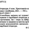 Зарубіжна література 6 клас. Хрестоматія (Укр) ПІП (9789660722637) (478855) - Зображення 3