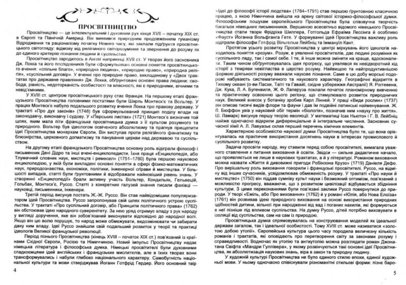 Зарубіжна література 9 клас. Хрестоматія. Світленко (Укр) ПІП (9789660731455) (478858) - Зображення 4