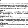 Математика 6 клас. Збірник контрольних і самостійних робіт. Підручна (Укр) ПІП (9789660734555) (478854) - Зображення 2