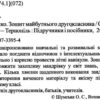 Літо-літечко. Зошит майбутнього другокласника. Для учня з 1-го у 2-й клас + Наліпки (Укр) ПІП (9789660733954) (456203) - Зображення 11
