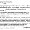 Літо-літечко. Зошит майбутнього третьокласника. Для учня з 2-го у 3-й клас + Наліпки (Укр) ПІП (9789660733961) (456204) - Зображення 10