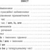 Англійська мова 4 клас. 2000 вправ та завдань (Укр) Час майстрів (9789669151902) (341773) - Зображення 2