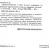 НУШ Швидкочитаночка 4 клас + Наліпки. Антонова Л.А. (Укр) Літера Л1317У (9789669453211) (478961) - Зображення 2