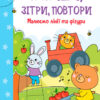 Малюємо лінії і фігури. Напиши, зітри, повтори! (Укр) (9789667508081) (473758)