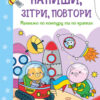 Малюємо по контуру та по крапках. Напиши, зітри, повтори! (Укр) (9789667508098) (473759)