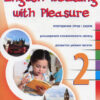 НУШ Читаємо англійською залюбки 2 клас. English reading with pleasure (Англ) ПІП 98628 (9789660728387) (479142)