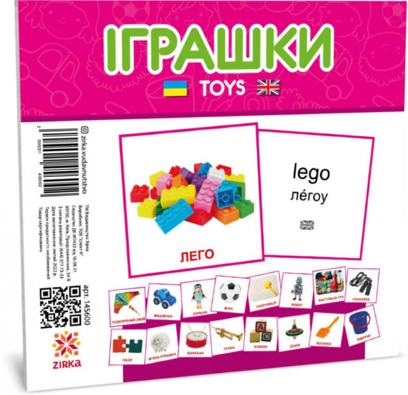 Картки міні. Іграшки (110х110 мм) Зірка 145600 (2000001456002) (478514)