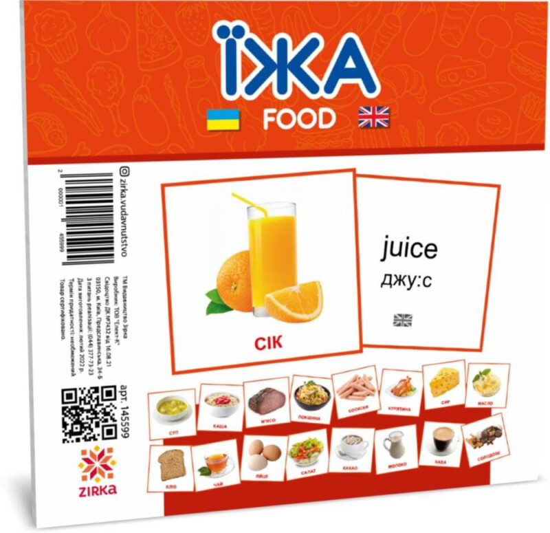Картки міні. Їжа (110х110 мм) Зірка 145599 (2000001455999) (478515)