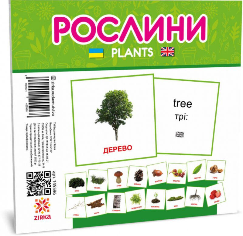 Картки міні. Рослини (110х110 мм) Зірка 145596 (2000001455968) (478518)