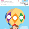 Кумон. Нумо ще малювати! Від 2 років. Kumon Toru (Укр) Ранок С763029У (9786170976710) (473719) - Зображення 3