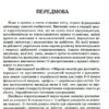 Збірник текстів для диктантів. 5-9 класи (Укр) ПЕТ (9789669253668) (479791) - Зображення 2