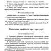 Збірник текстів для диктантів. 5-9 класи (Укр) ПЕТ (9789669253668) (479791) - Зображення 3
