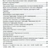 Збірник текстів для диктантів. 5-9 класи (Укр) ПЕТ (9789669253668) (479791) - Зображення 5