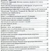 Збірник текстів для диктантів. 5-9 класи (Укр) ПЕТ (9789669253668) (479791) - Зображення 6