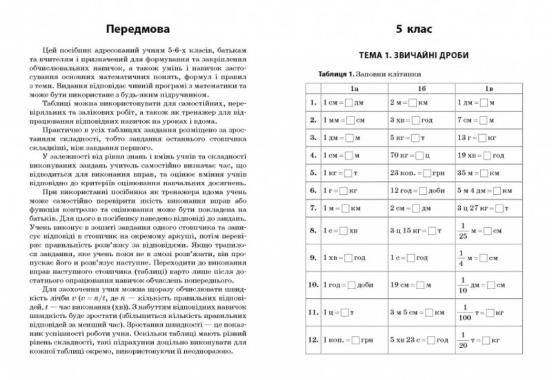 3000 вправ та завдань. Математика 5-6 кл. Дроби (Укр) Час майстрів (9789669153531) (480447) - Зображення 2