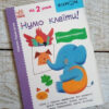 Кумон. Нумо клеїти! Дивовижні тварини. Від 2 років. Kumon Toru (Укр) Ранок С763026У (9786170976697) (473717) - Зображення 5