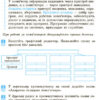 НУШ Інформатика 5 клас. Робочий зошит до підручника Бондаренко, Ластовецького, Пилипчука, Шестопалова (Укр) Ранок (9786170979827) (479717) - Зображення 6