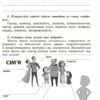 НУШ Здоров’я, безпека та добробут 5 клас. Робочий зошит. Тагліна О.В. (Укр) Ранок (9786170979803) (480084) - Зображення 2