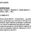 НУШ 1 Quick Minds (Ukrainian edition). Activity Book. Робочий зошит. Мітчелл (Англ) Лінгвіст (9786178002473) (467138) - Зображення 2